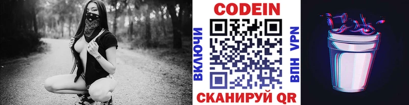 Codein напиток Lean (лин)  Купить закладки  Щучье 